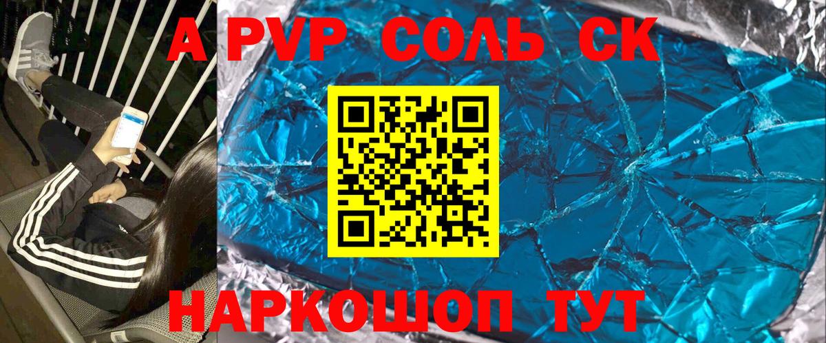 А ПВП СК КРИС  А ПВП кристаллы  Вход с VPN  A-PVP СК КРИС  Кандалакша 