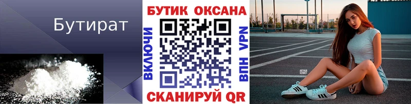 Бутират буратино Кандалакша
