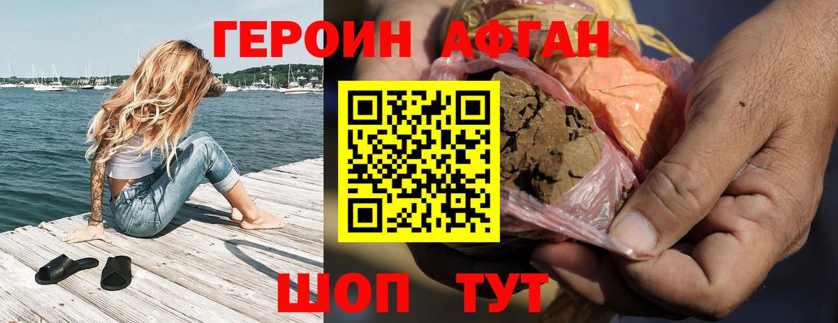 Героин афганец Кандалакша
