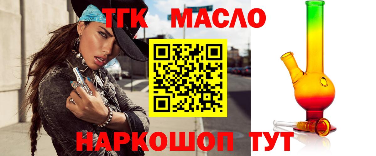 Дистиллят ТГК THC oil Кандалакша